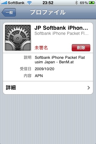 jp softbank プロファイル