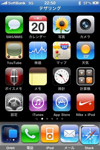iPhone 3.1.2 デザリング
